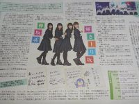【欅坂まとめ】@今日の東京新聞に欅坂46が載っている❗